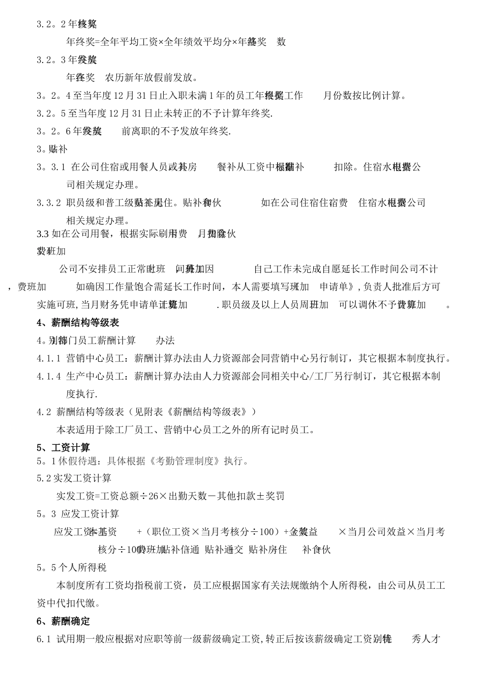 管理人员薪酬制度_第3页
