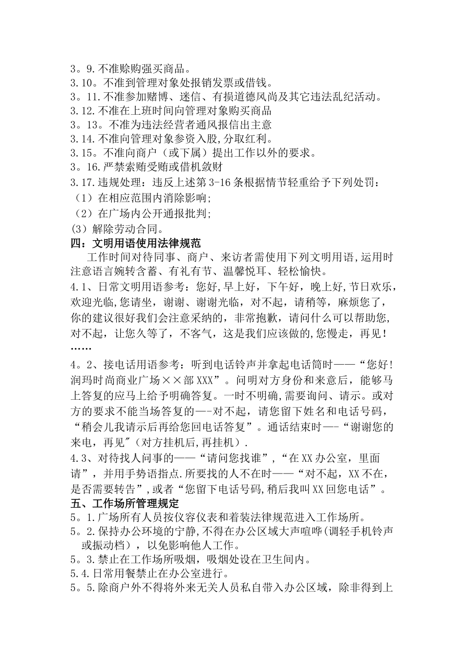 管理人员行为规范_第2页