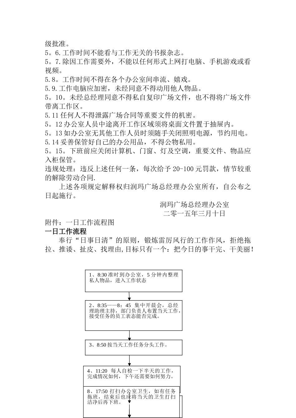 管理人员行为规范_第3页