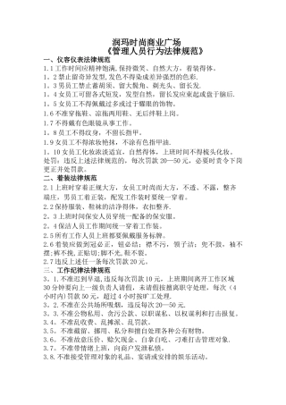 管理人员行为规范