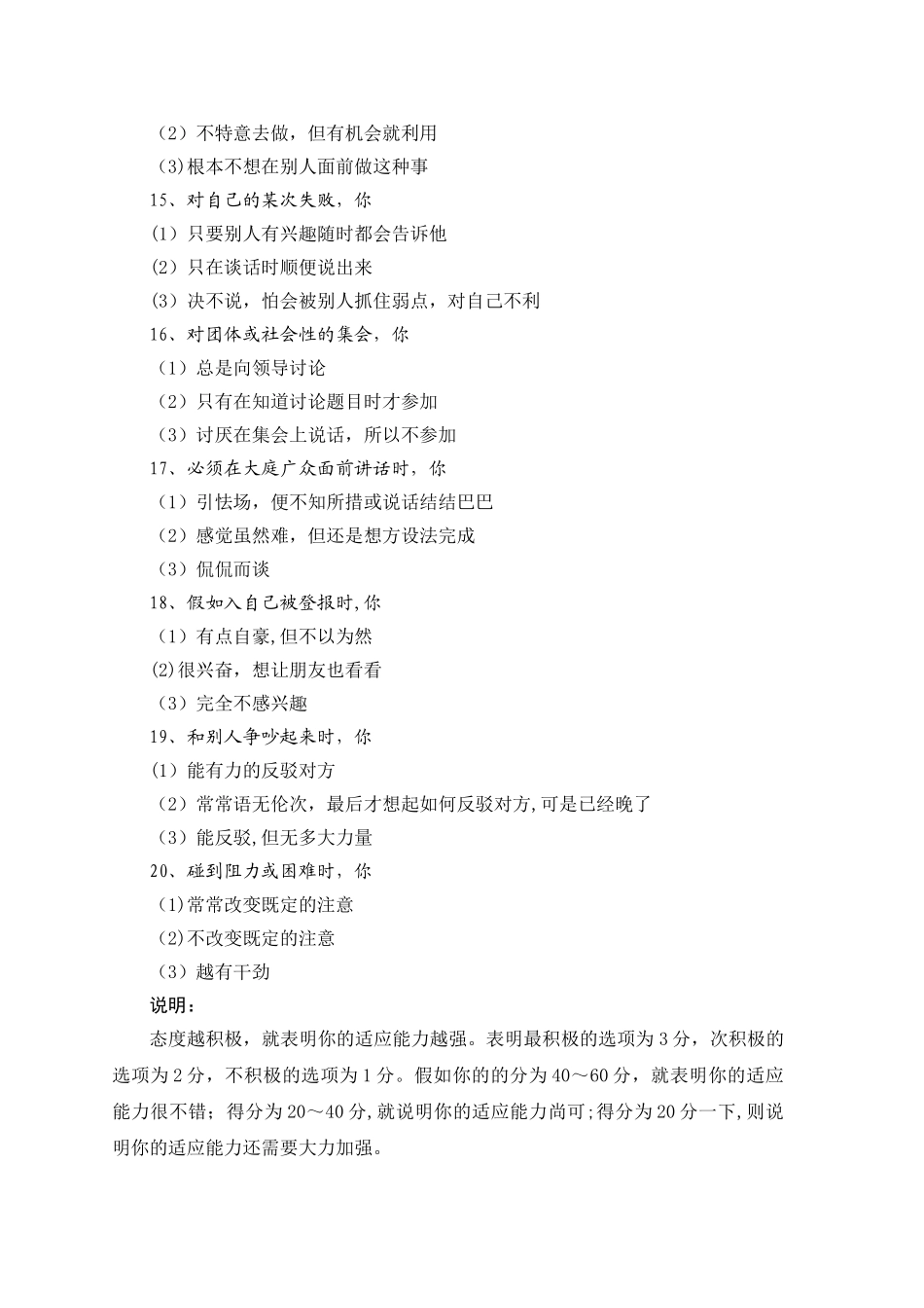 管理人才心理素质测评试题库和分析_第3页