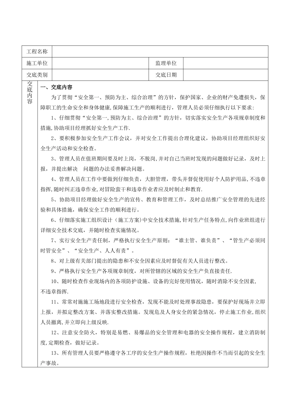 管理人员进场安全交底_第2页