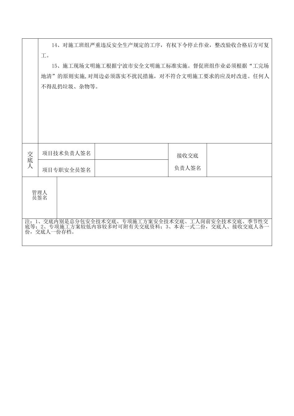 管理人员进场安全交底_第3页