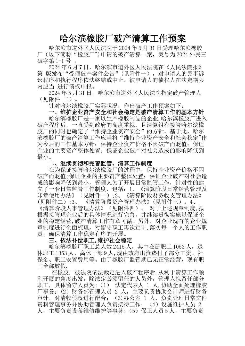 管理人工作计划预案_第1页