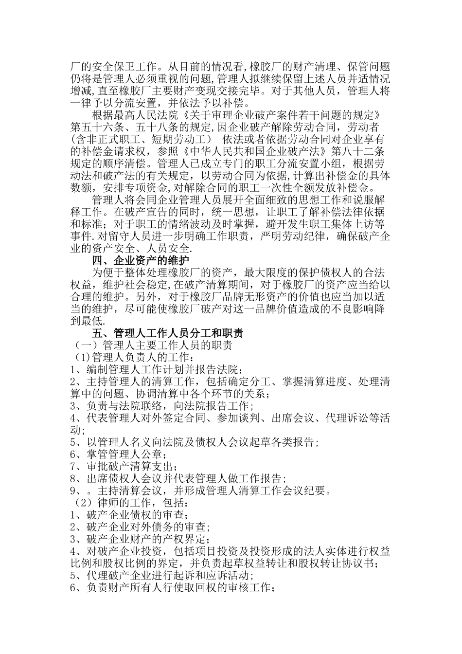 管理人工作计划预案_第2页