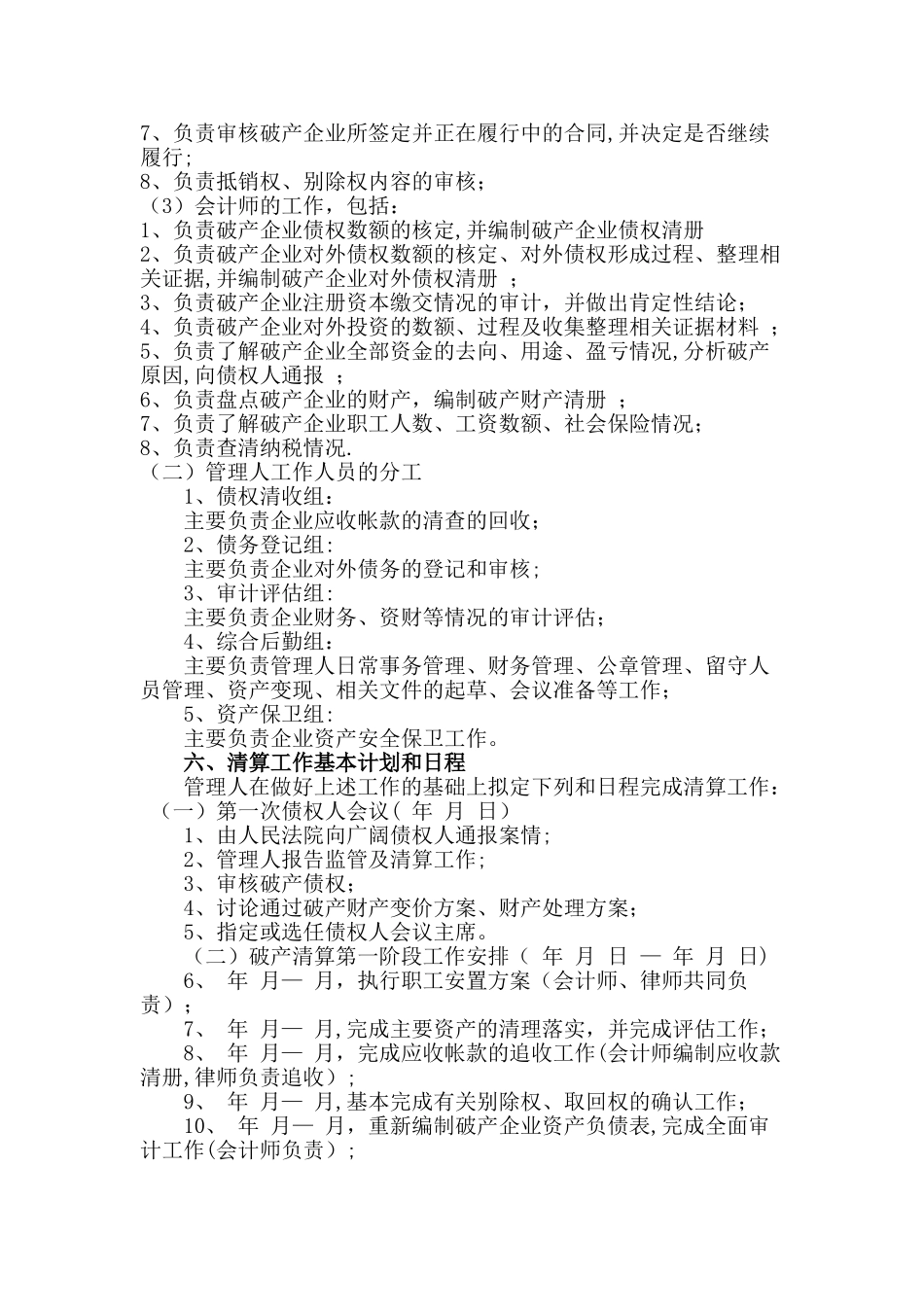 管理人工作计划预案_第3页