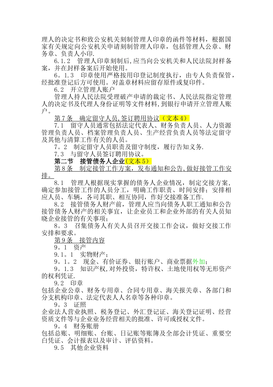 管理人操作流程指引_第2页