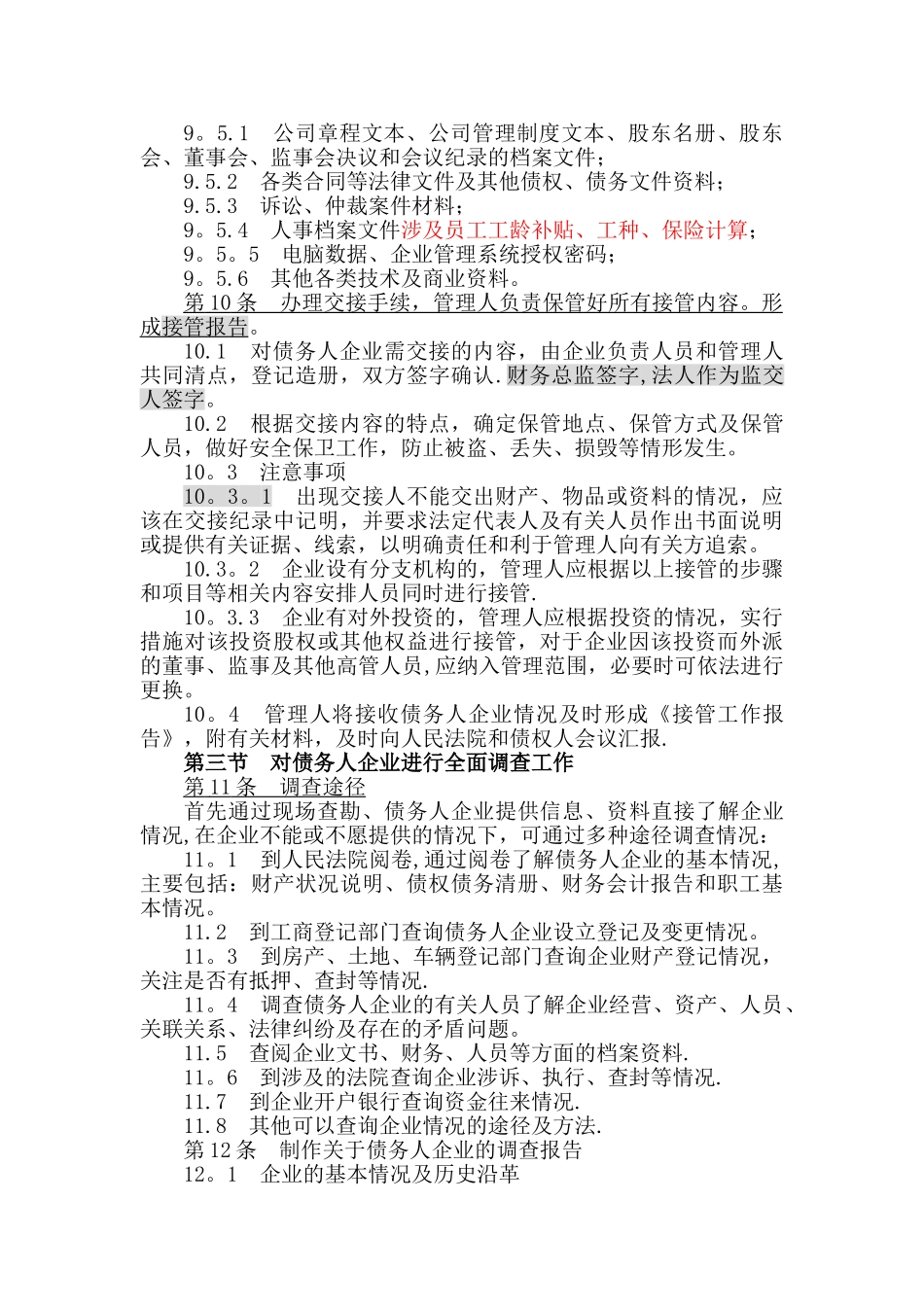 管理人操作流程指引_第3页