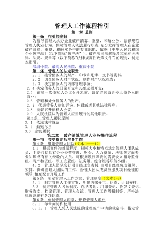 管理人操作流程指引