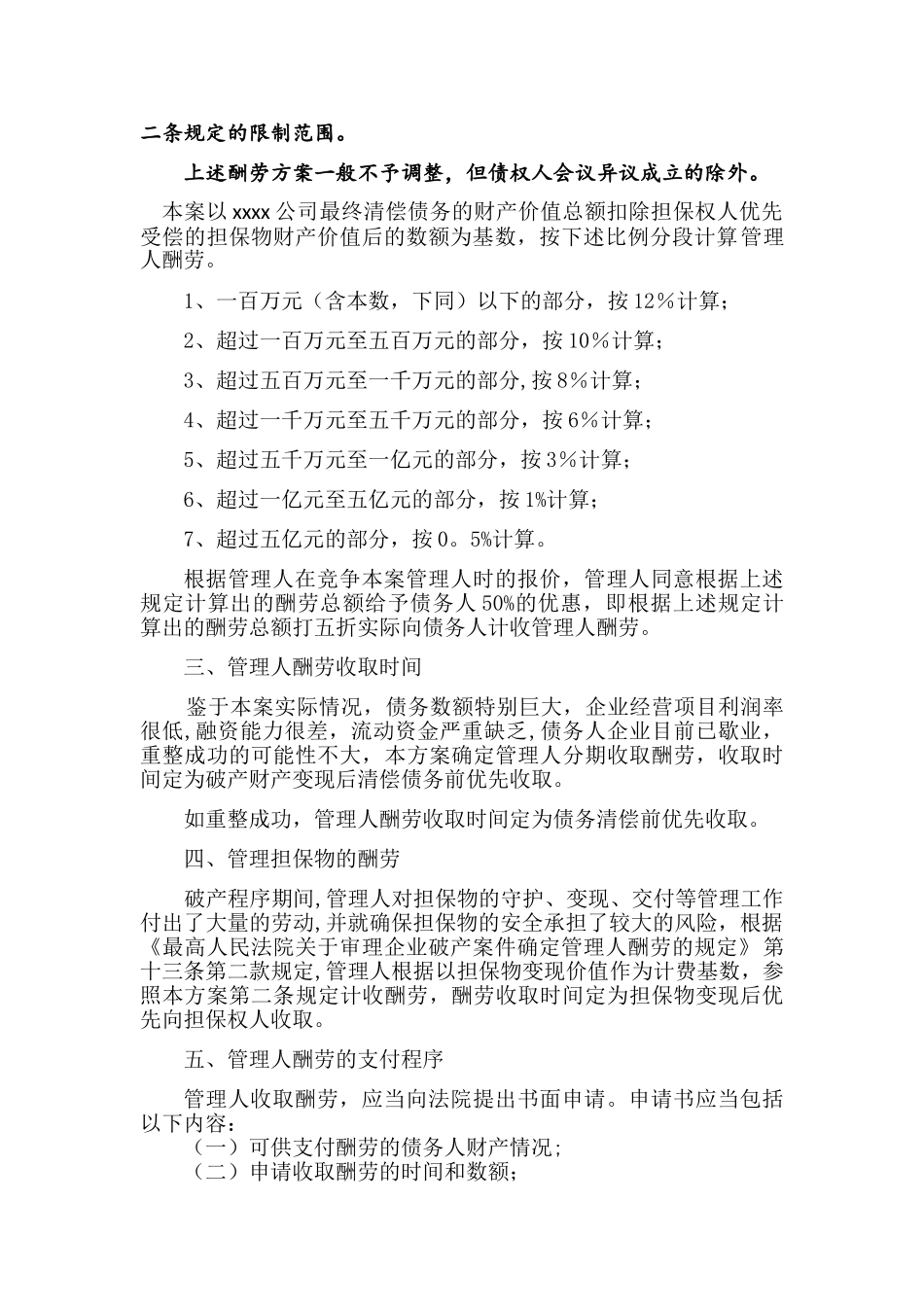 管理人报酬方案_第2页