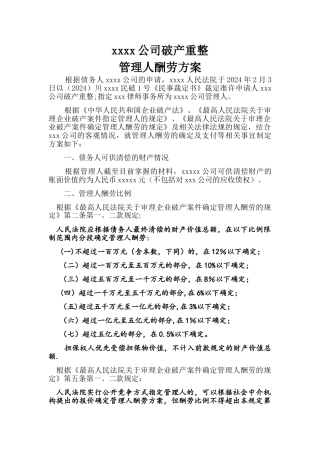 管理人报酬方案