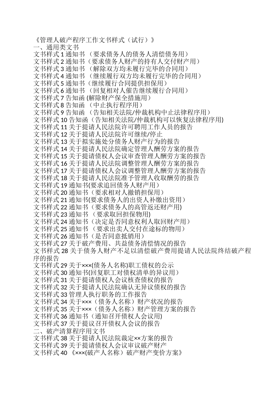 管理人破产程序工作文书样式_第1页