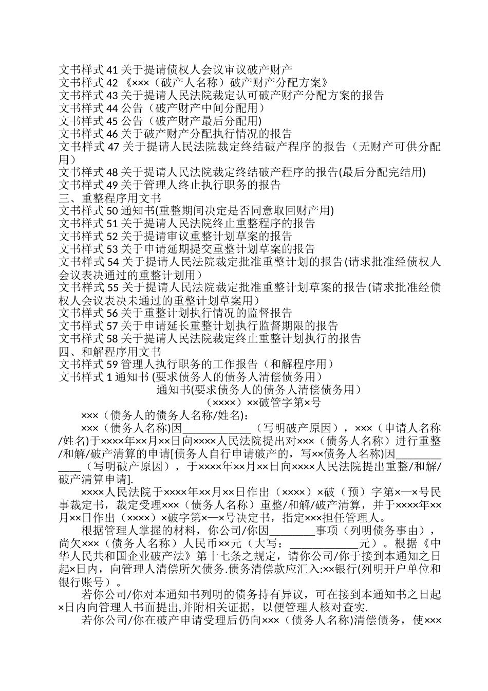 管理人破产程序工作文书样式_第2页
