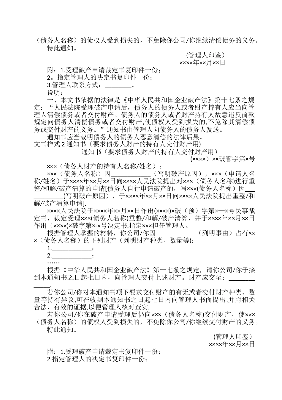 管理人破产程序工作文书样式_第3页