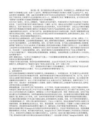 管理人性与人性管理-经典人力资源问题