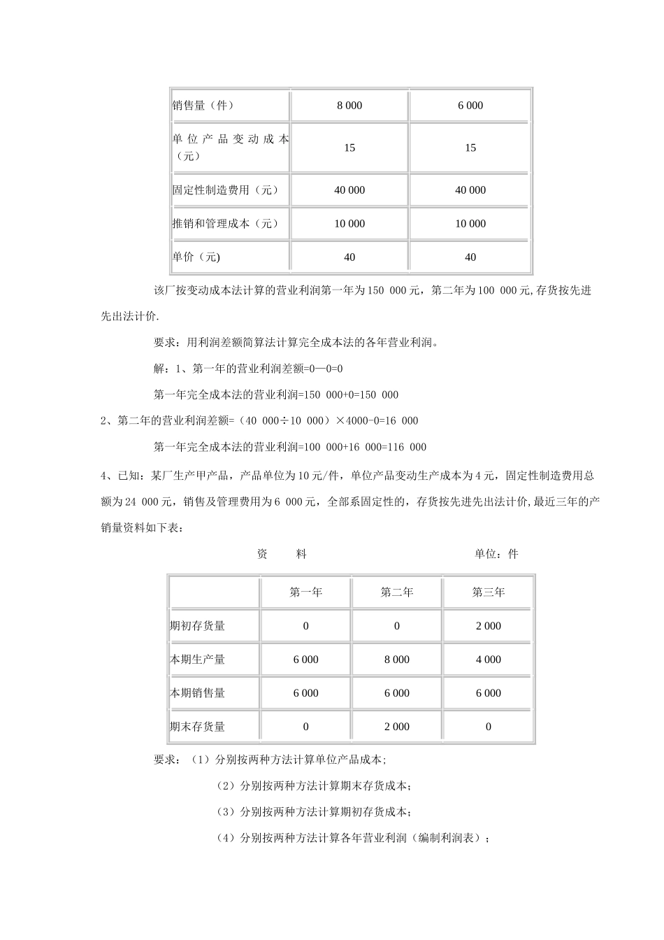 管理会计-期末考试计算题整理-_第3页