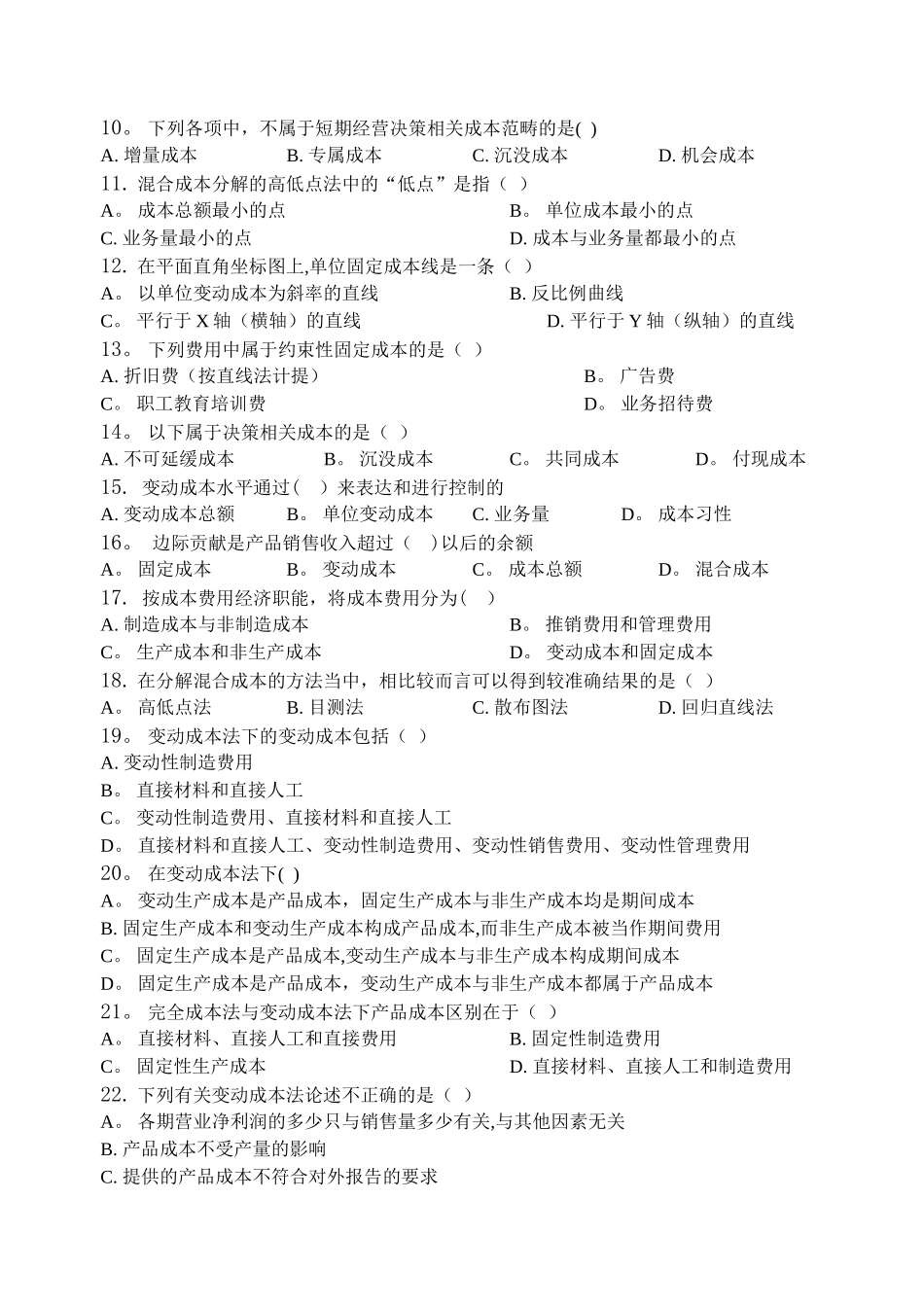 管理会计-习题集_第2页