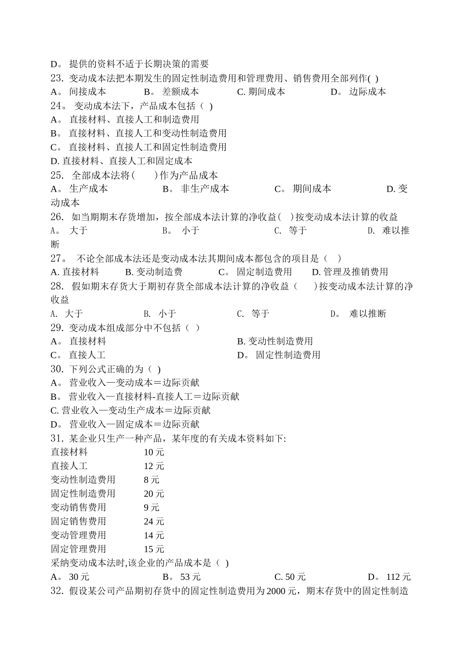 管理会计-习题集_第3页