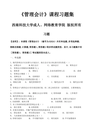 管理会计-习题集