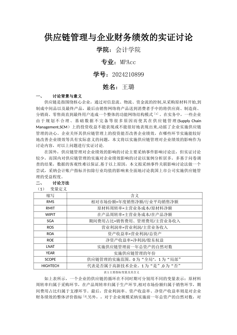 管理会计-研究设计_第1页