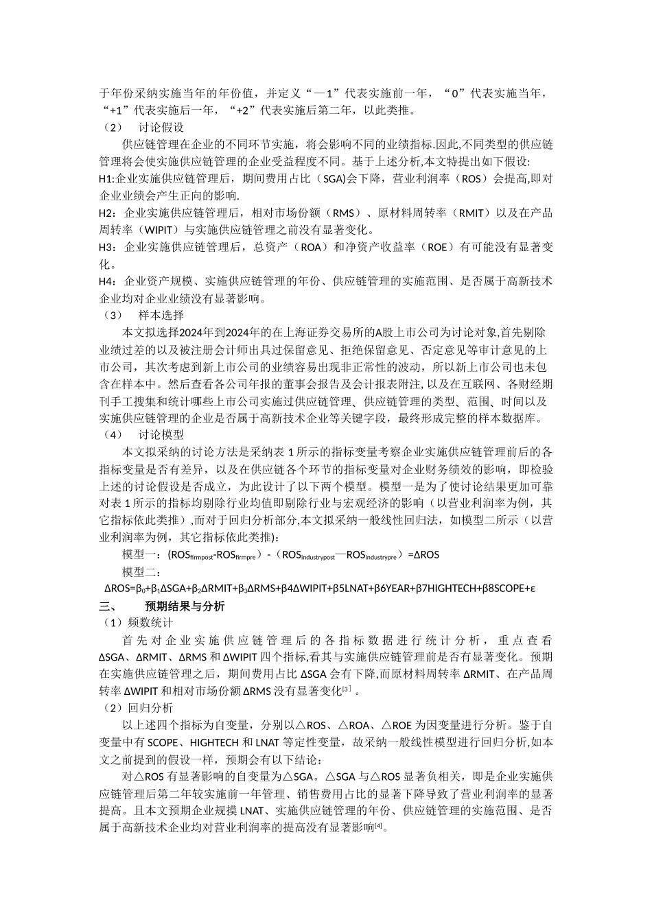 管理会计-研究设计_第2页