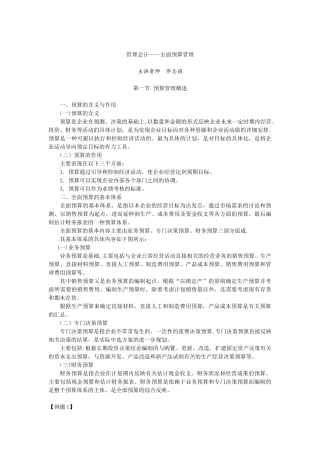 管理会计——全面预算管理