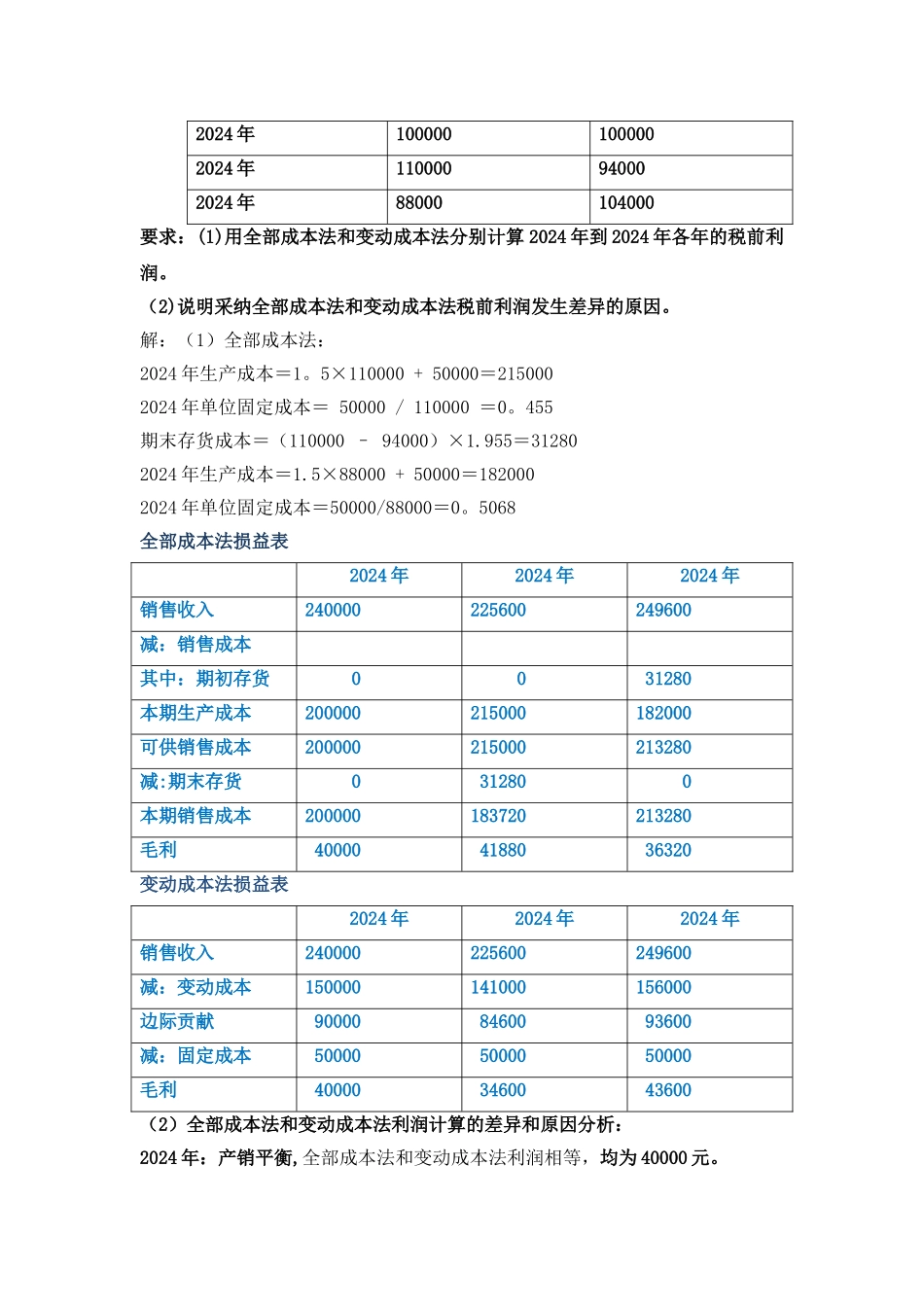 管理会计—计算题_第2页
