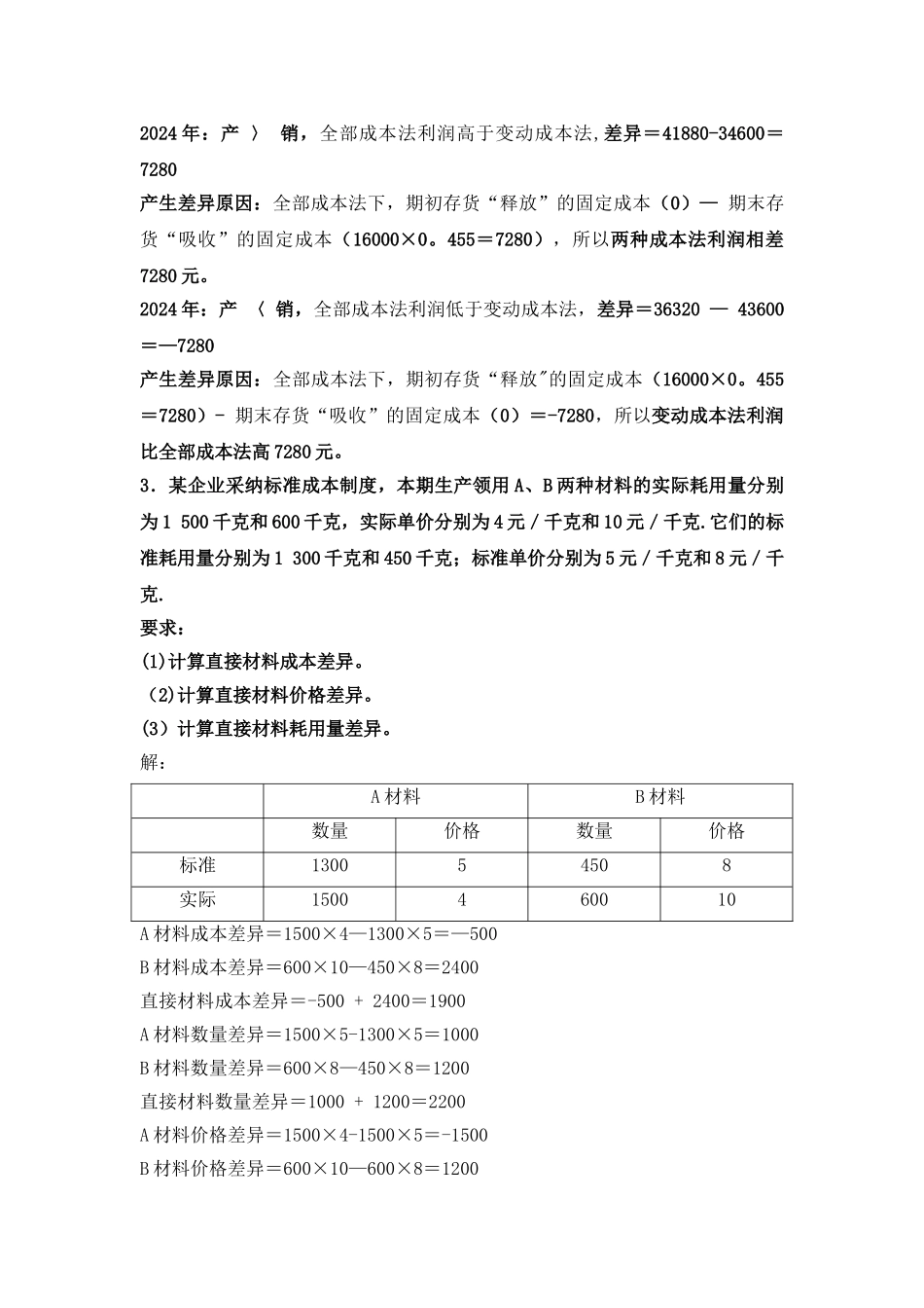 管理会计—计算题_第3页