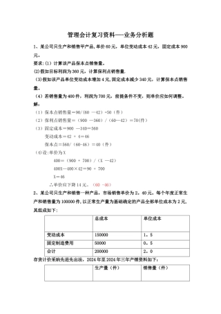 管理会计—计算题