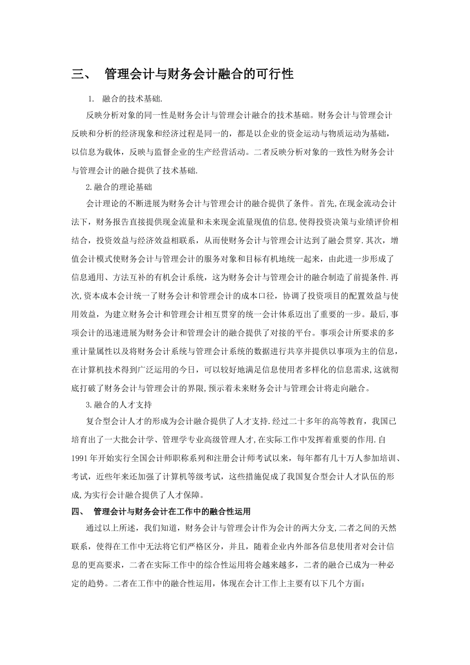 管理会计与财务会计的融合趋势_第3页
