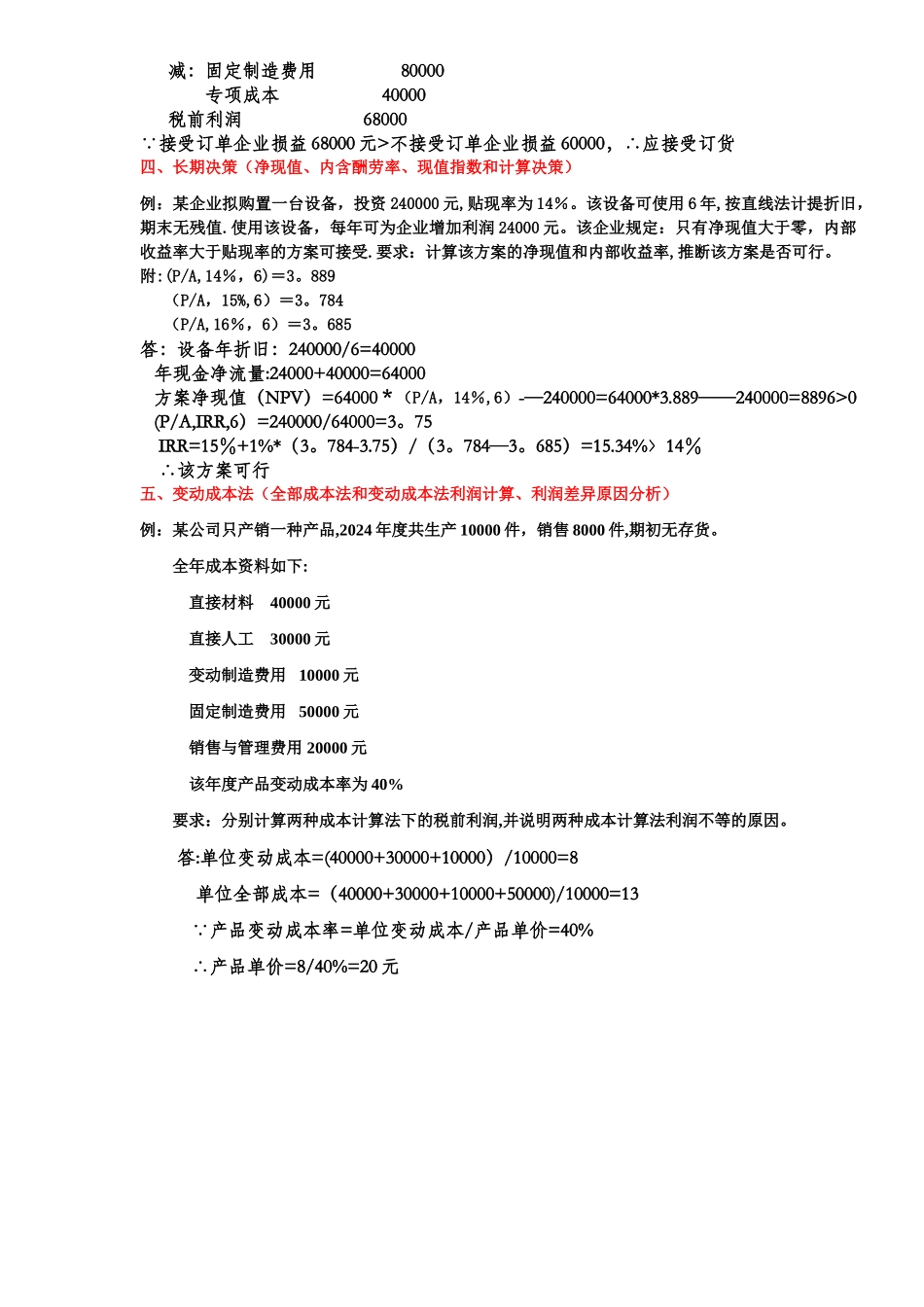 管理会计业务分析题-全_第3页