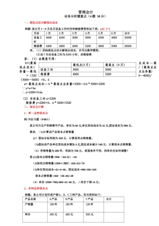 管理会计业务分析题-全