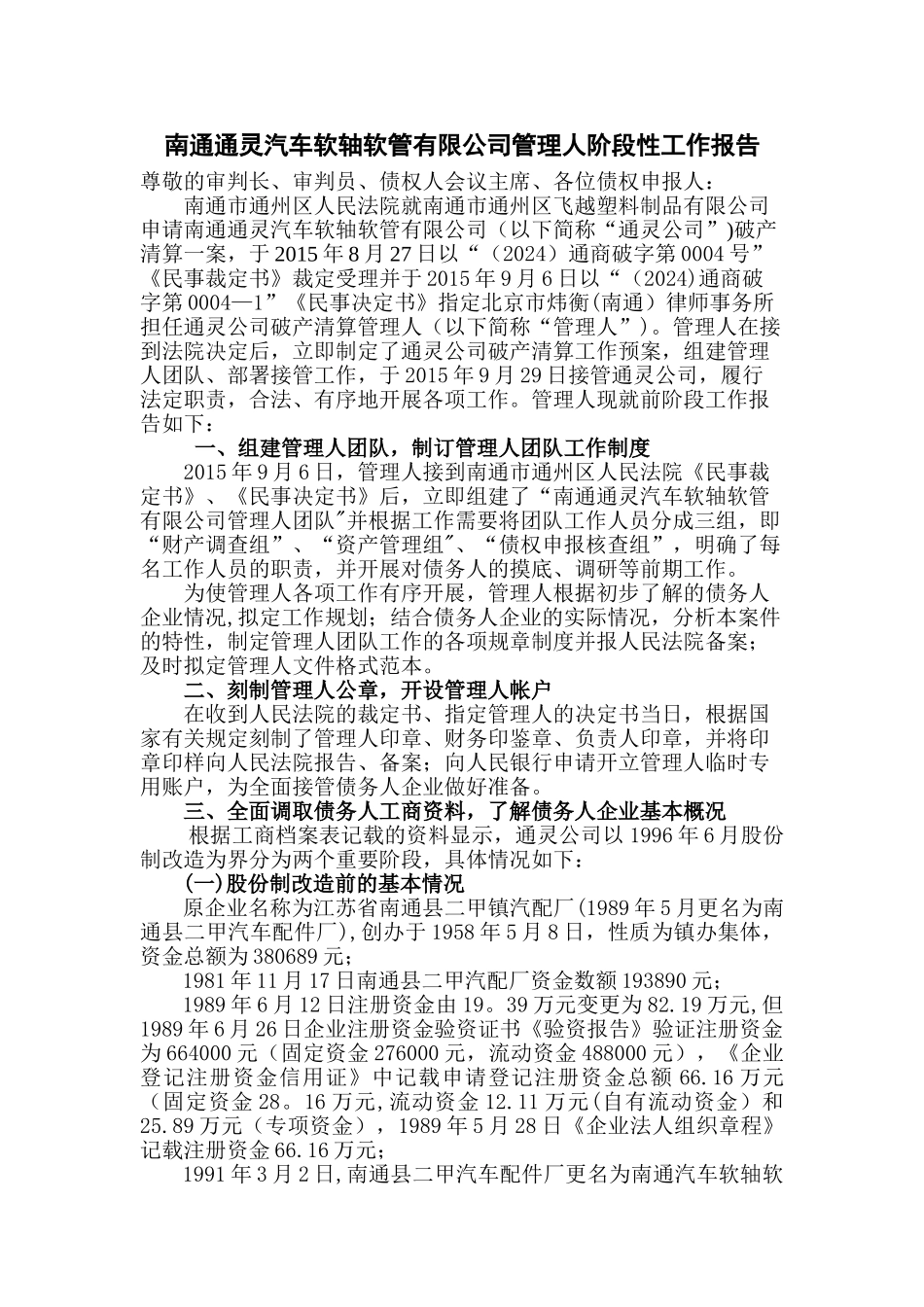 管理人阶段性工作报告_第1页