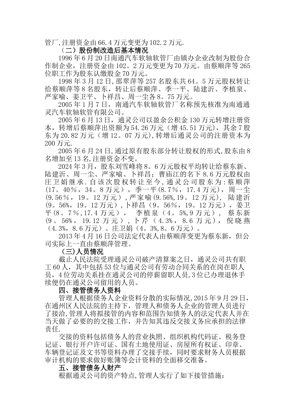 管理人阶段性工作报告_第2页