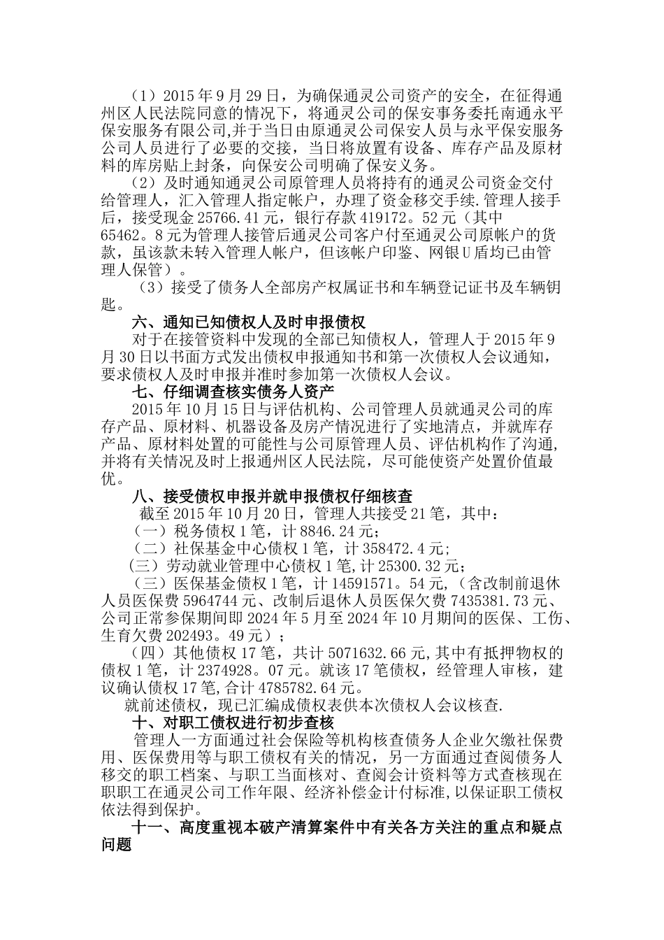 管理人阶段性工作报告_第3页