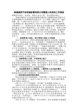 管理人阶段性工作报告