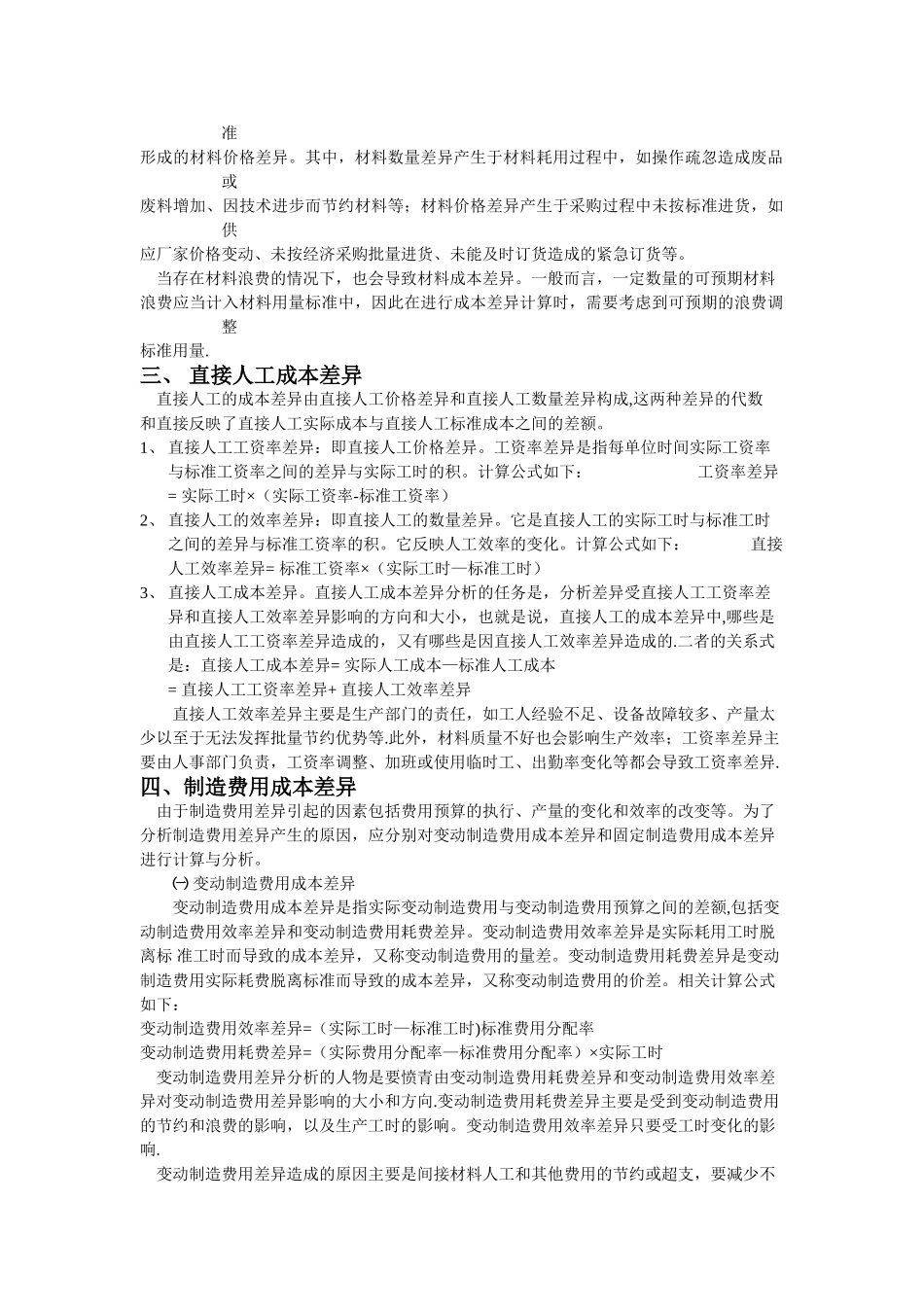 管理会计-成本差异分析_第2页