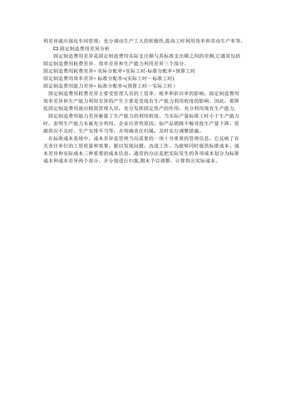 管理会计-成本差异分析_第3页