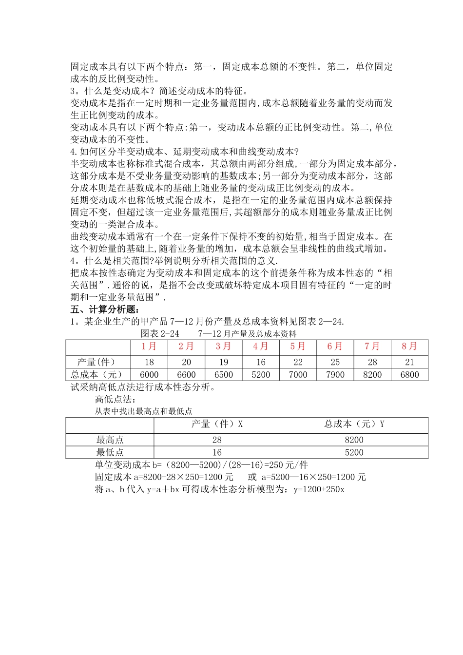管理会计-王静-课后习题答案_第3页