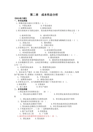 管理会计-王静-课后习题答案