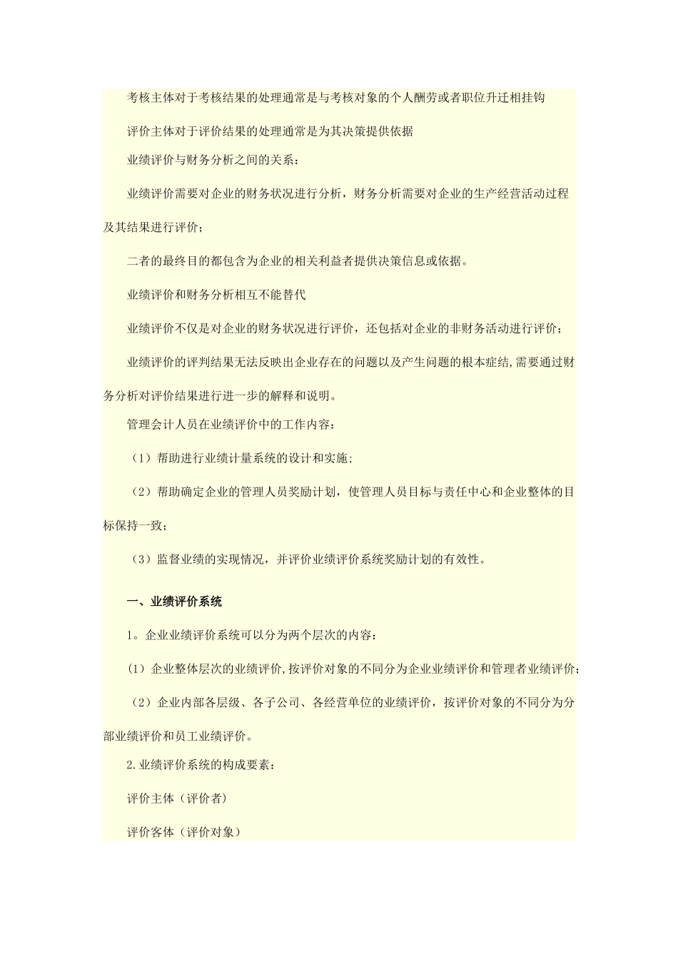 管理会计之——业绩评价_第2页