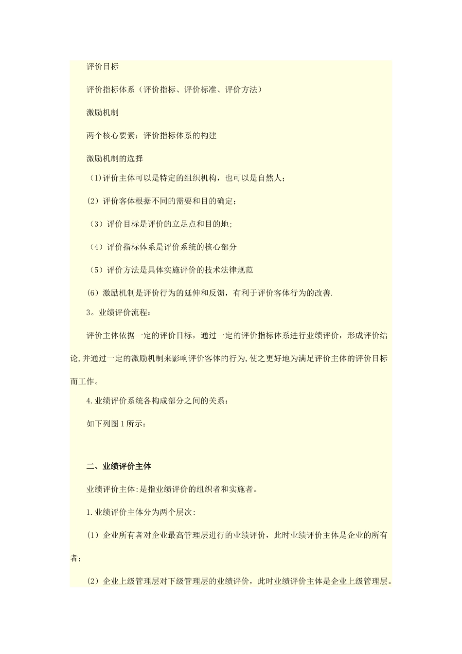 管理会计之——业绩评价_第3页