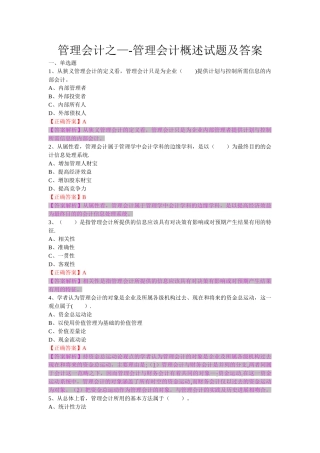 管理会计之管理会计概述试题及答案