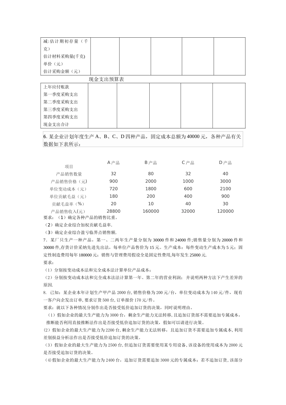 管理会计习题14-15-1_第2页