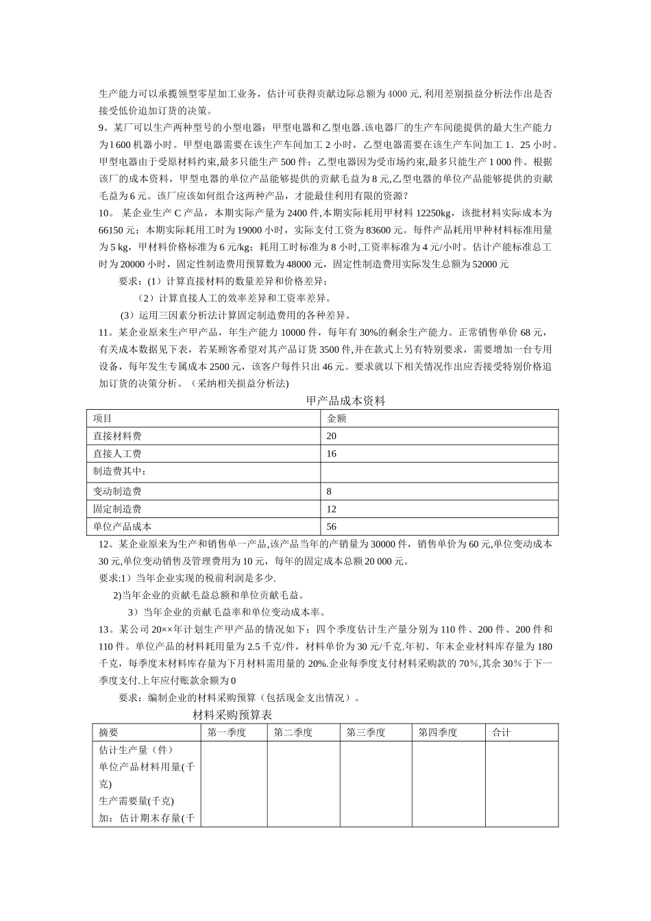 管理会计习题14-15-1_第3页