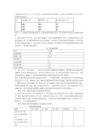 管理会计习题14-15-1
