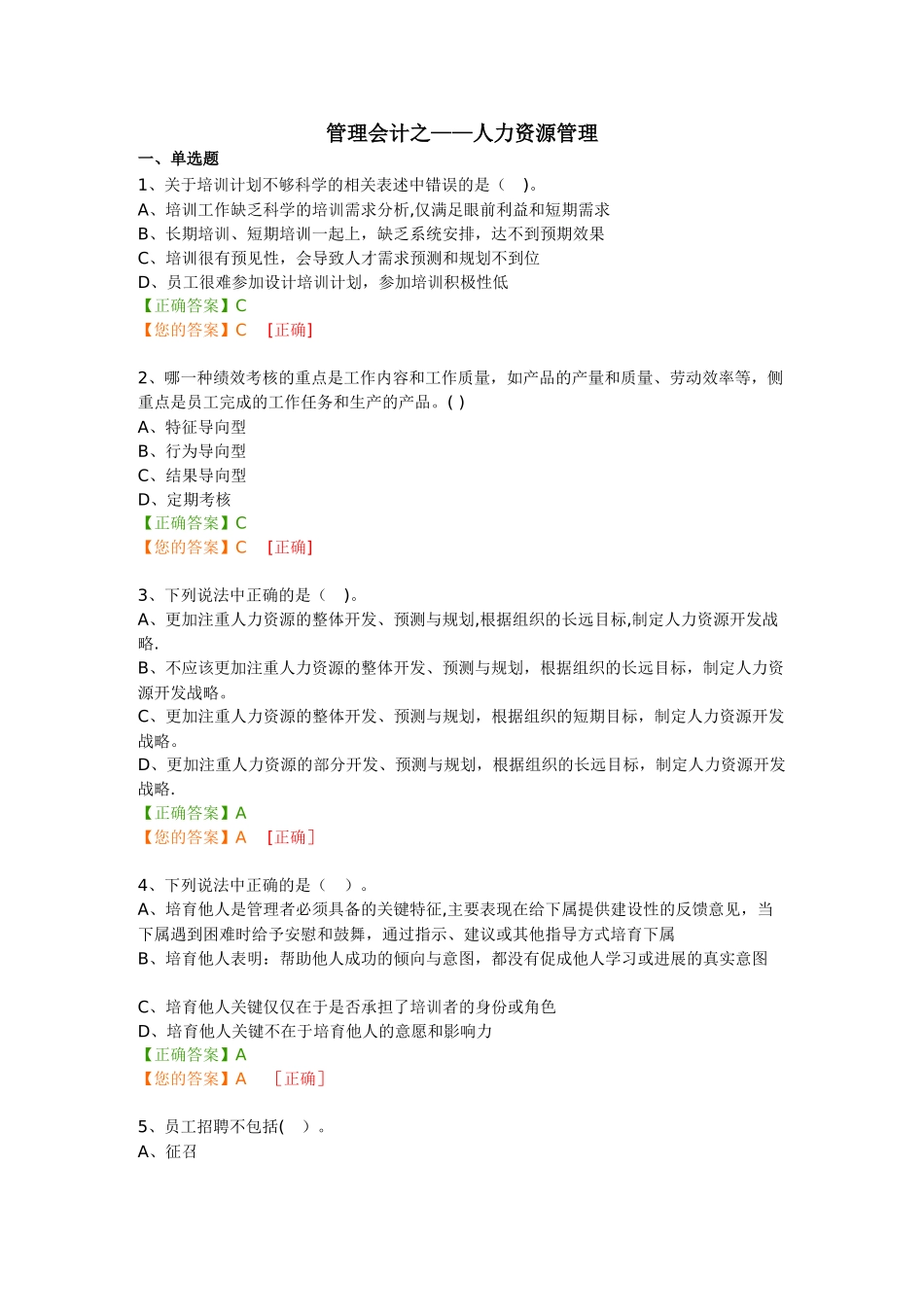 管理会计之人力资源管理_第1页