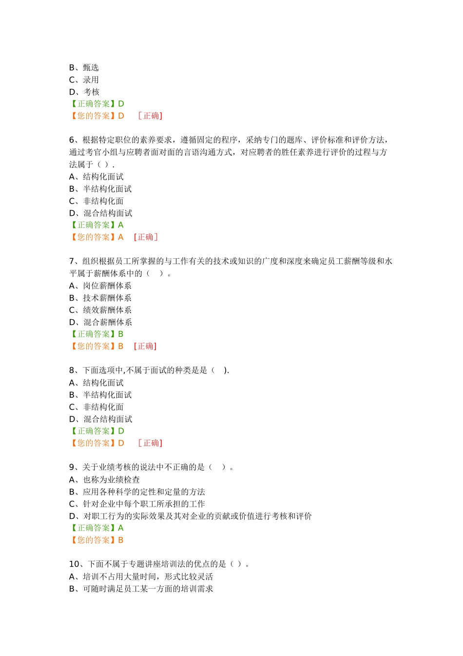 管理会计之人力资源管理_第2页