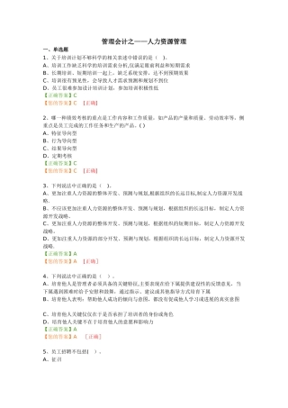 管理会计之人力资源管理