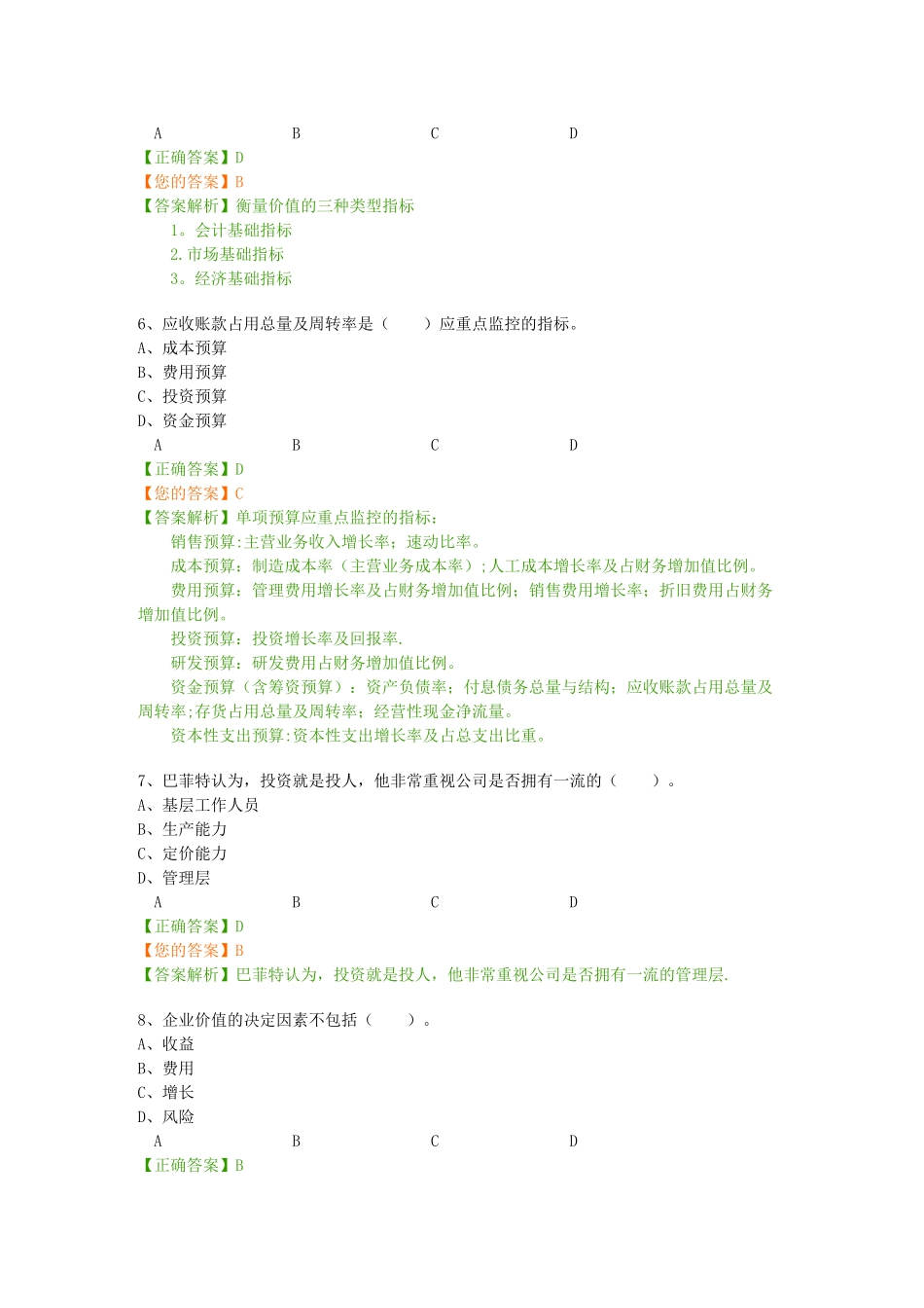 管理会计之价值管理1_第2页